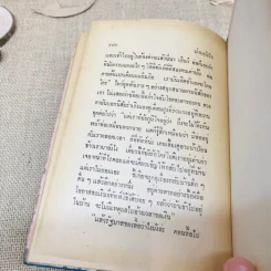 ม่านบังใจ 2 เล่มจบ - ชูวงศ์ ฉายะจินดา รูปที่ 10
