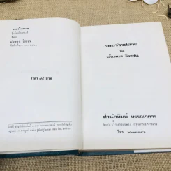 รอยร้าวสลาย รูปที่ 6