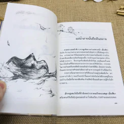 แม่น้ำสายนั้นชื่อฝันสลาย รูปที่ 6