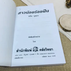 สาวน้อยร้อยฝัน รูปที่ 6
