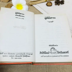 ผู้ดีอีสาน รูปที่ 6