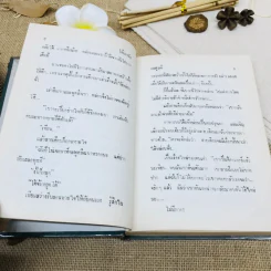 ใต้เงารัก รูปที่ 10