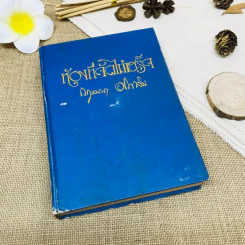 ห้องที่จัดไม่เสร็จ