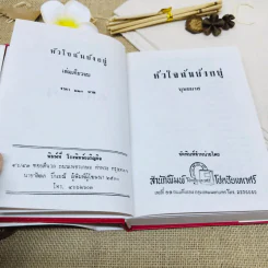 หัวใจฉันยังอยู่ รูปที่ 6