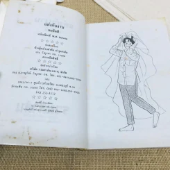 แต่งกับงาน - ทมยันตี รูปที่ 8