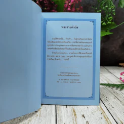 ประวัติศาสตร์ชาติไทย เฉลิมพระเกียรติสมเด็จพระนางเจ้าสิริกิติ์ พระบรมราชินีนาถ รูปที่ 5