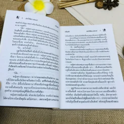 ฝังไว้ใต้เงาจันทร์ รูปที่ 9
