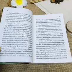 ปิ่นไพร รูปที่ 12