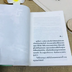 ปิ่นไพร รูปที่ 11