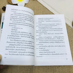 ปลาผิดน้ำ รูปที่ 8