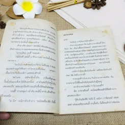 อรุณสวาท รูปที่ 8