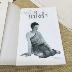 แป้งร่ำ รูปที่ 6