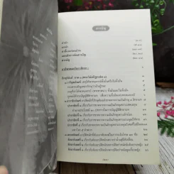 อริยวินัย รวบรวมจากพระไตรปิฎก รูปที่ 11