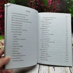 หนังสือสวดมนต์ ถวายท่านพ่อลี (พร้อมคำแปล) รูปที่ 15