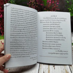 หนังสือสวดมนต์ ถวายท่านพ่อลี (พร้อมคำแปล) รูปที่ 14