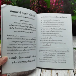 หนังสือสวดมนต์ ถวายท่านพ่อลี (พร้อมคำแปล) รูปที่ 11