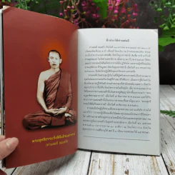 หนังสือสวดมนต์ ถวายท่านพ่อลี (พร้อมคำแปล) รูปที่ 9