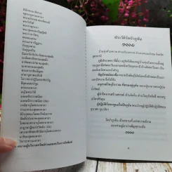 หนังสือสวดมนต์ วัดป่าภูหัน อำเภอหนองวัวซอ จังหวัดอุดรธานี รูปที่ 7
