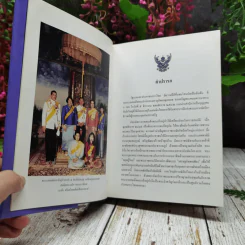 ข้อพึงปฏิบัติในการเข้าเฝ้าทูลละอองธุลีพระบาท รูปที่ 8