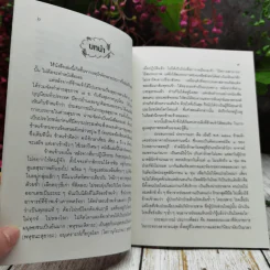 ถอดรหัสสุขภาพ ร้อน-เย็น ไม่สมดุล รูปที่ 7