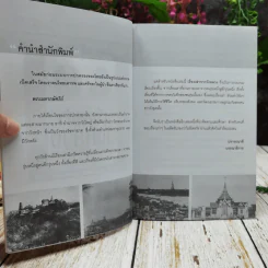 เรื่องเล่าจากวังหลวง รูปที่ 6