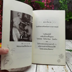 ธรรมะเฉลิมพระเกียรติ พระมหาราชา พระมหากษัตริย์ยอดกตัญญู รูปที่ 8