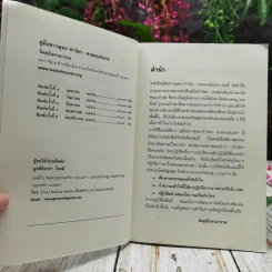 คู่มือชาวพุทธ ทำวัตร-สวดมนต์ แปล รูปที่ 5