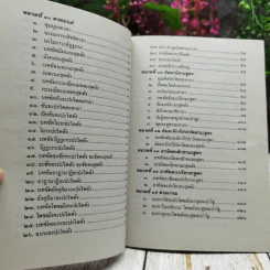 หนังสือพิธีมนต์ รูปที่ 9