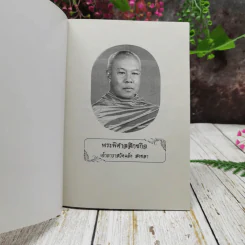 หนังสือพิธีมนต์ รูปที่ 4