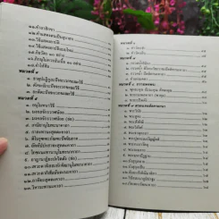 หนังสือพิธีมนต์ รูปที่ 8