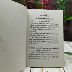 หนังสือพิธีมนต์ รูปที่ 11