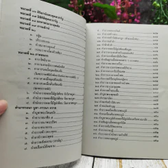 หนังสือพิธีมนต์ รูปที่ 10
