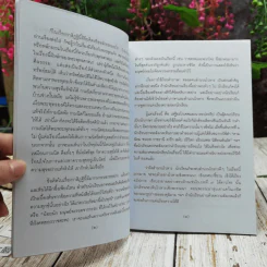 หนังสืออ่านกวีนิพนธ์ วาสิฏฐี ภาคหนึ่ง บนดิน รูปที่ 8