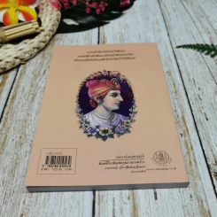 หนังสืออ่านกวีนิพนธ์ วาสิฏฐี ภาคหนึ่ง บนดิน รูปที่ 9