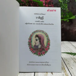 หนังสืออ่านกวีนิพนธ์ วาสิฏฐี ภาคหนึ่ง บนดิน รูปที่ 4