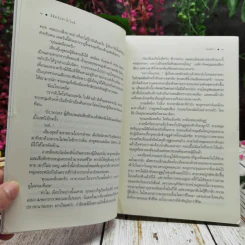 ลิขิตรักลำน้ำไนล์ - มัลลิกา รูปที่ 7