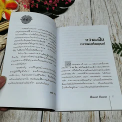สวดมนต์ ถอนบาป รูปที่ 5