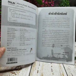 เจ้าพ่อทุ่งบางพลับ เสือผาด แก้วสนธิ เสือผาด ทับสายทอง ขุนโจร 9 จังหวัด รูปที่ 5