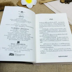 เพลิงพราย รูปที่ 7