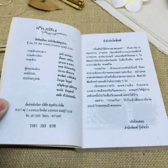 เก็บฝันไว้ที่ปลายสายหมอก รูปที่ 7