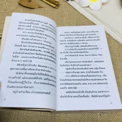 เก็บฝันไว้ที่ปลายสายหมอก รูปที่ 9