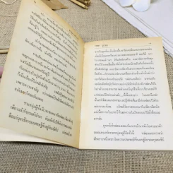 ด้วยดวงจิตพิศวาส - หยก บูรพา รูปที่ 7