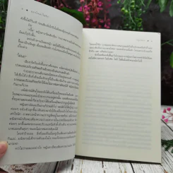แปรใจมาใส่รัก รูปที่ 7