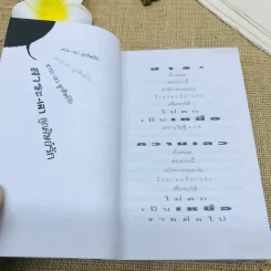 สาระ-เลว ลูกศิษย์รัก รูปที่ 14