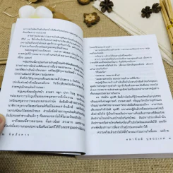 จิตสังหาร รูปที่ 11