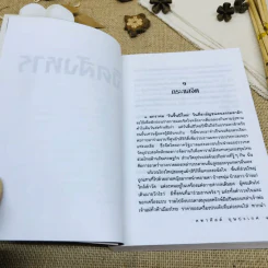 จิตสังหาร รูปที่ 10