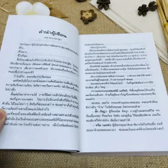 จิตสังหาร รูปที่ 9