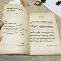 อุดมการบนเส้นขนาน - อรุณ มนัย รูปที่ 5