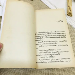 คนอยู่วัด รูปที่ 7