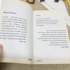พิกุลกัญชา : My Lady's Bullet Wood รูปที่ 5